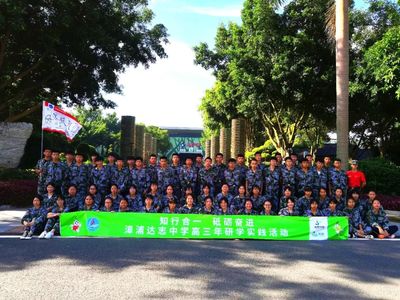 知行合一,砥砺奋进--漳浦达志中学高三学子研学实践活动