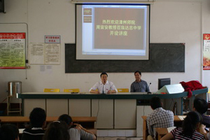 周宙安教授到漳浦达志中学开设学术讲座
