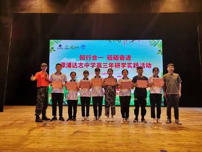 知行合一,砥砺奋进--漳浦达志中学高三学子研学实践活动