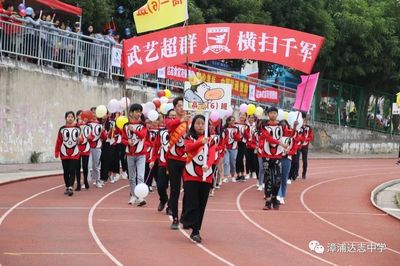 【兴资助学】颁奖助学存感恩 律动赛场写青春--漳浦达志中学举办2018校园文化节