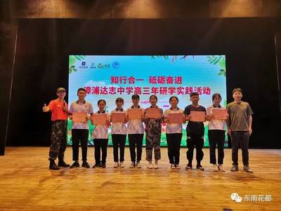 漳浦达志中学高三年级研学之旅 | 知行合一,砥砺奋进