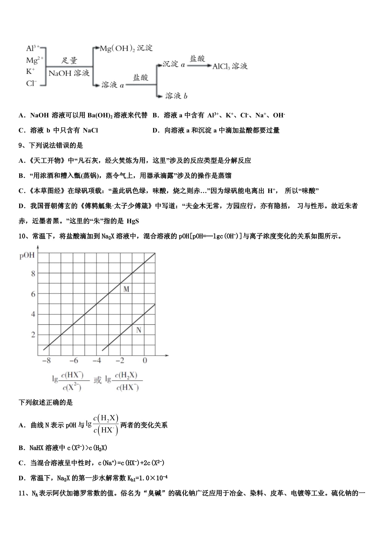 福建省漳州市漳浦县达志中学新高考化学倒计时模拟卷及答案解析