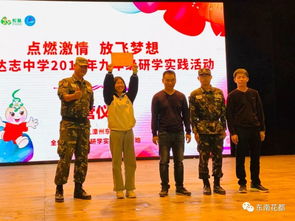 漳浦达志中学九年级研学之旅,点燃激情,放飞梦想