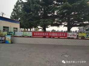 荣成市第三十七中学开展2019年食品安全宣传周活动