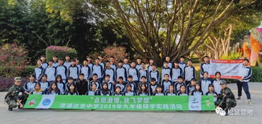 点燃激情,放飞梦想 漳浦达志中学九年级2019年研学实践活动