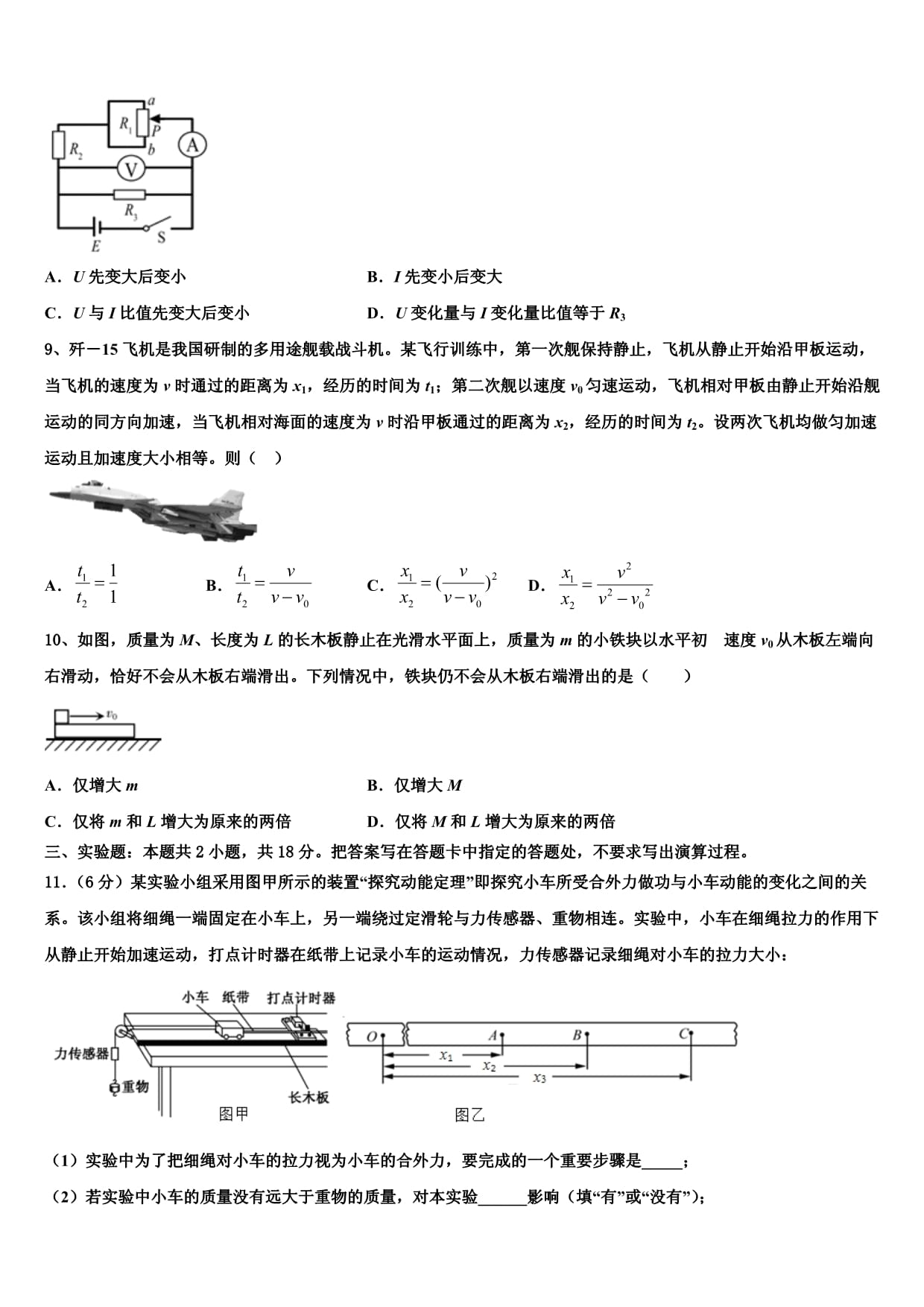 福建省漳州市漳浦县达志中学高三第一次模拟考试新高考物理试卷及答案解析