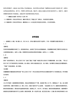 2024届福建省漳州市漳浦县达志中学高考历史三模试卷解析