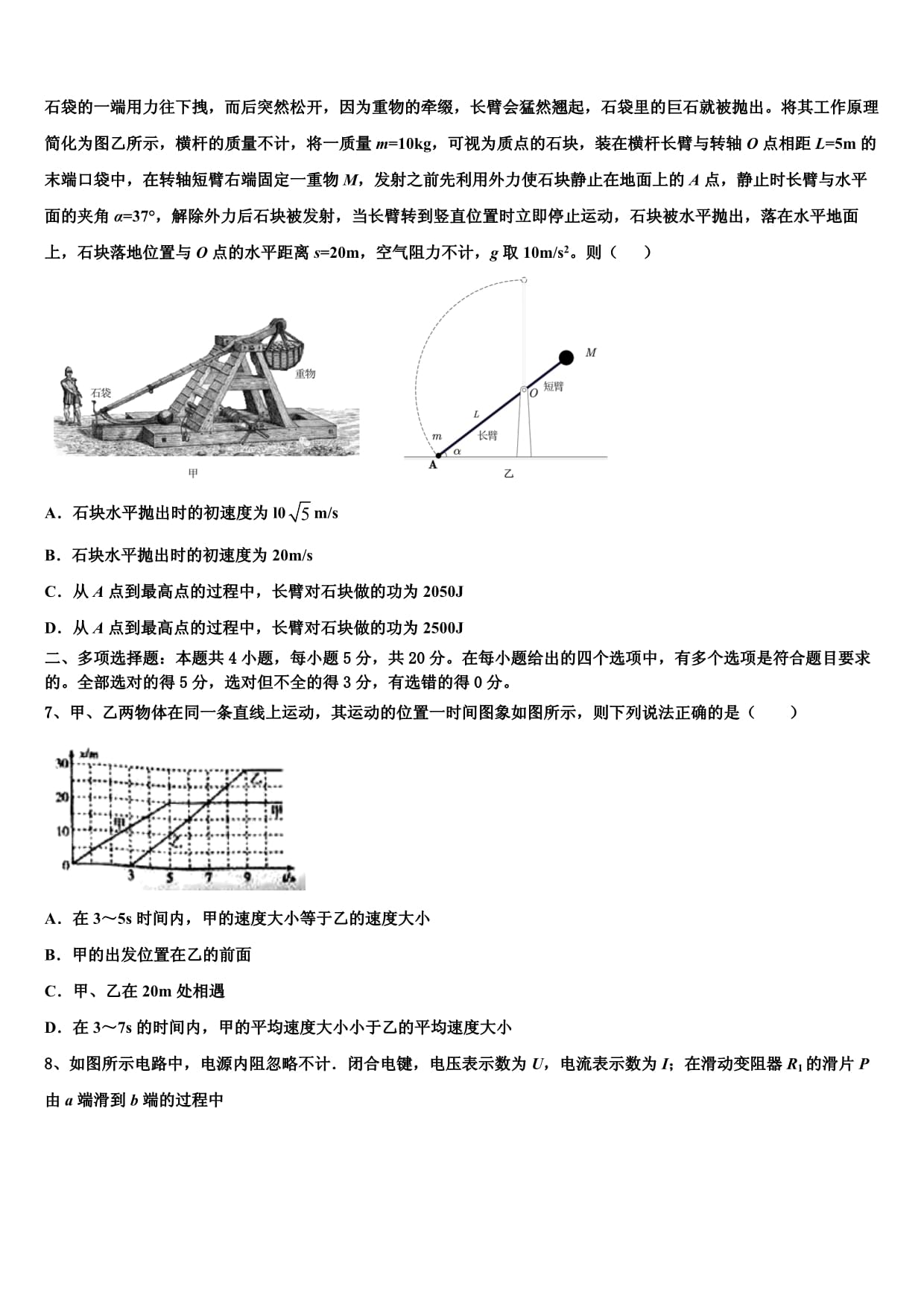 福建省漳州市漳浦县达志中学高三第一次模拟考试新高考物理试卷及答案解析