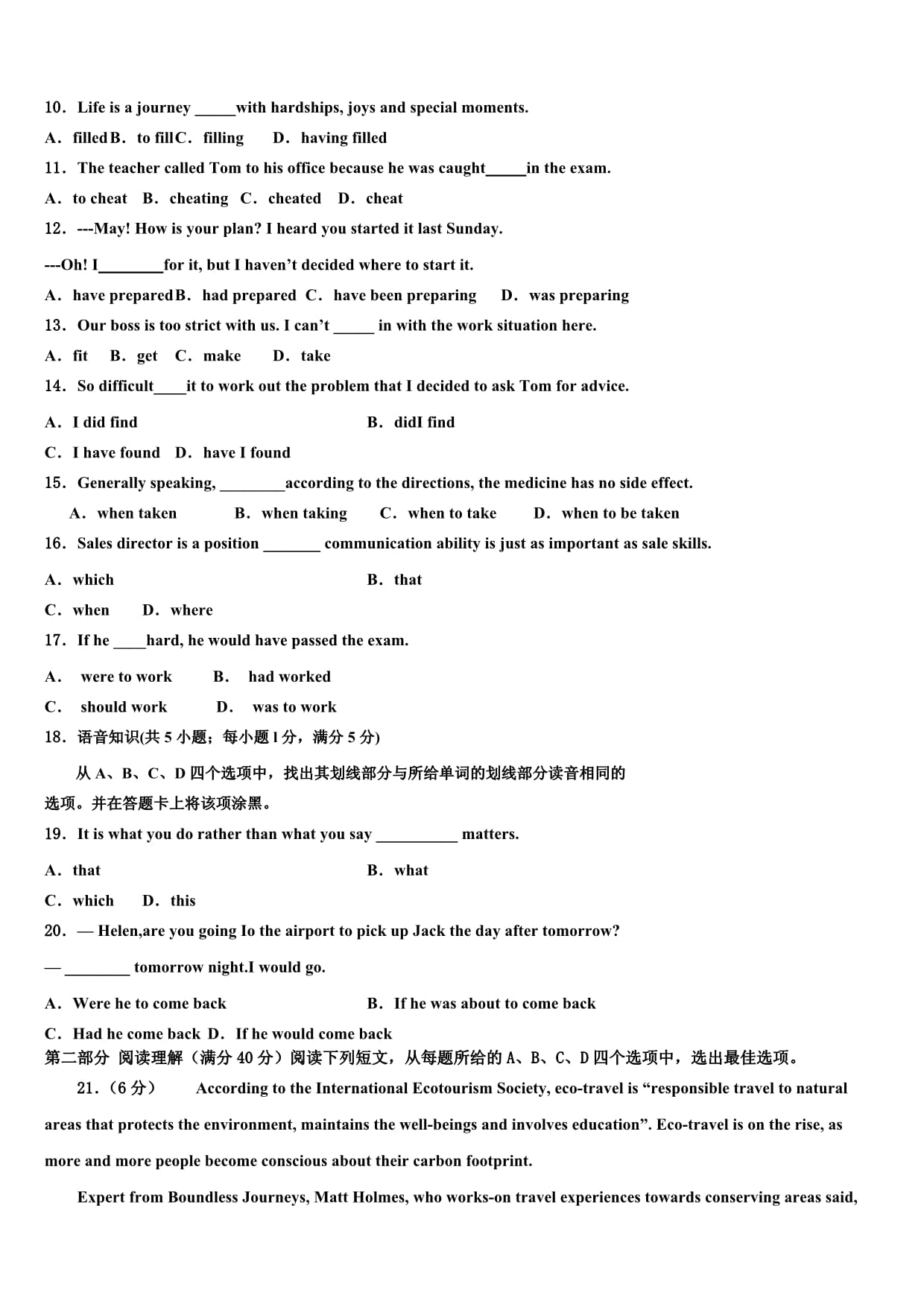 漳浦达志中学2025届高考英语五模试卷解析与备考策略