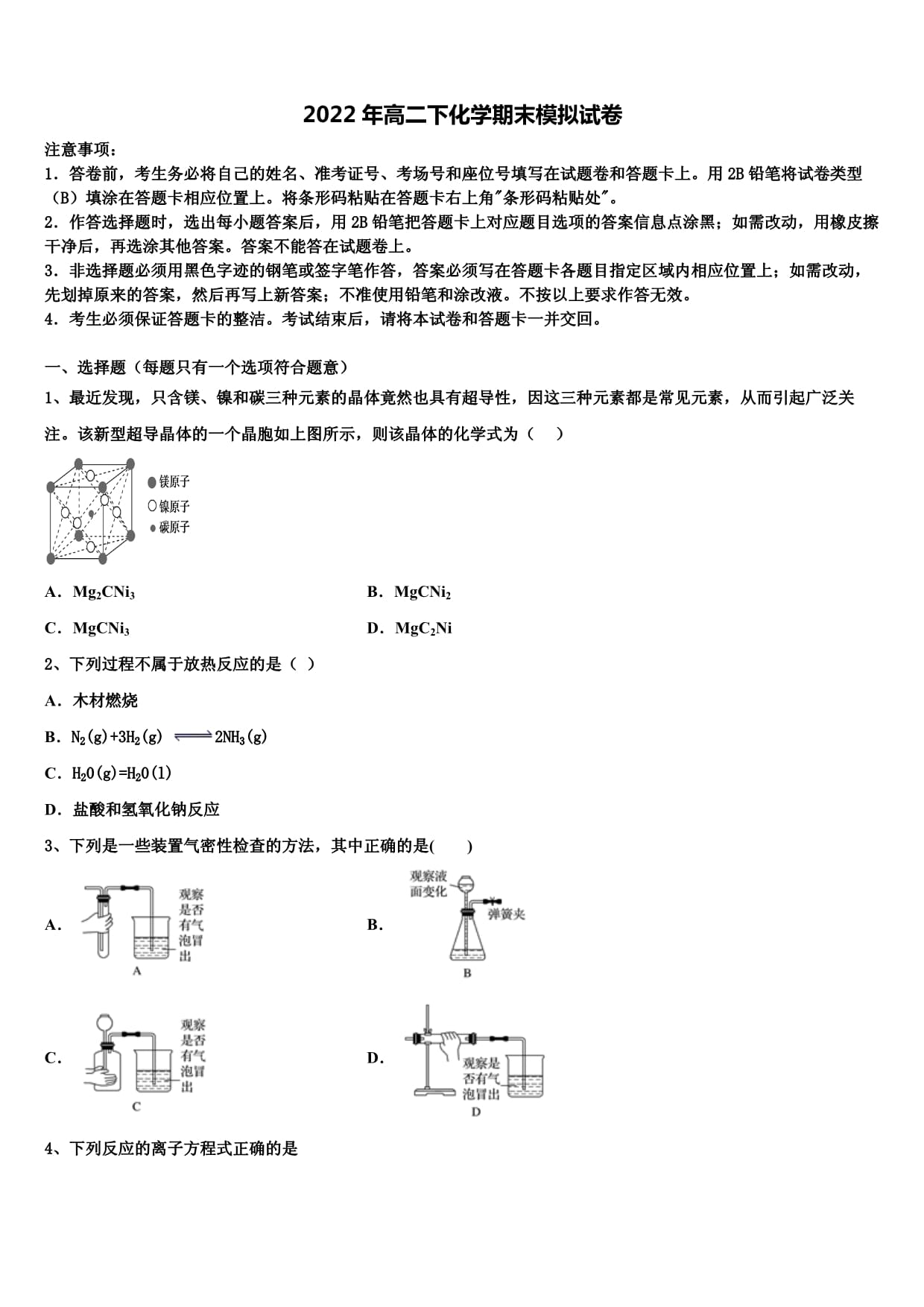 2022届福建省漳州市漳浦县达志中学高二化学第二学期期末考试模拟试题解析