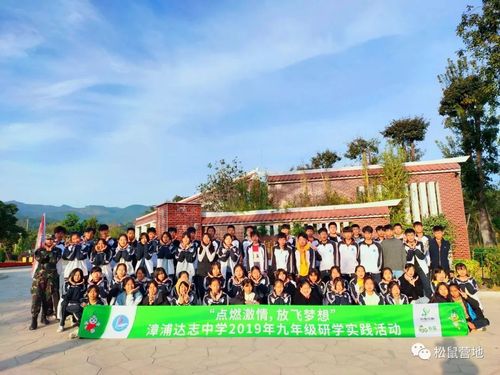 践行求知，砥砺成长——漳浦达志中学九年级2019年研学实践活动侧记